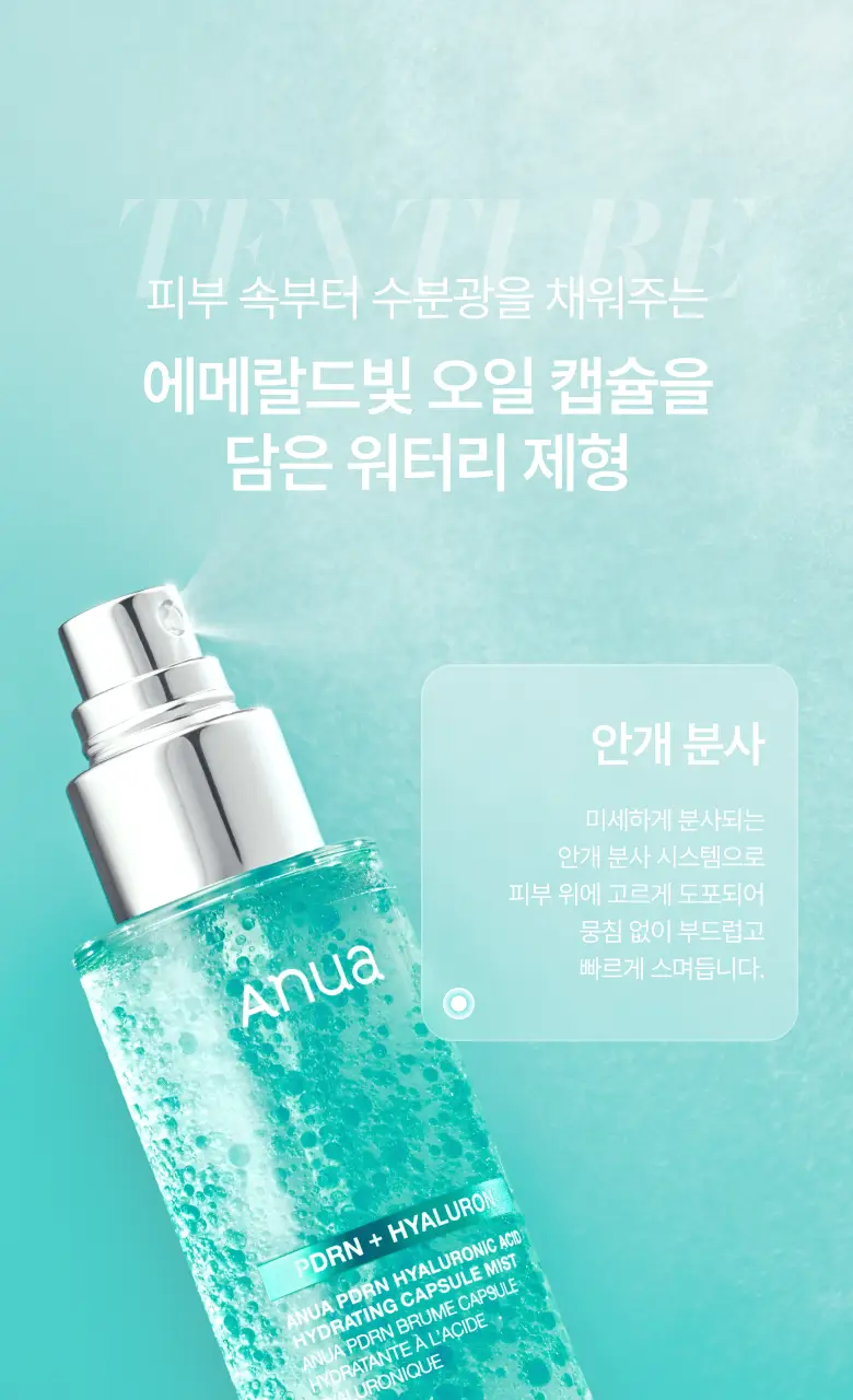 [뽀용뇽 공동개발] 아누아 피디알엔 히알루론산 수분 캡슐 미스트 100ml 상세페이지 31